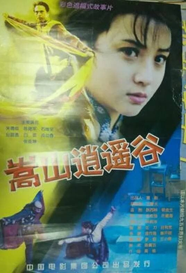 Xiao Yao Valley in the Song Mountains Poster