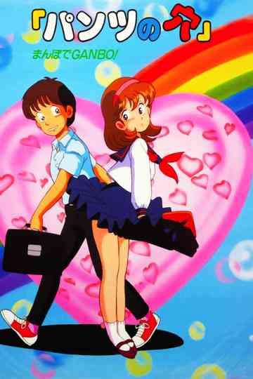 Holey Pants: Desire on a Stroll Poster