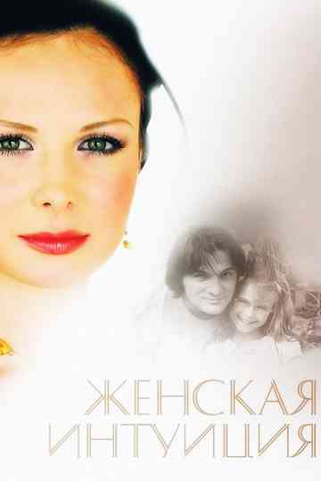 Women's Intuition Poster