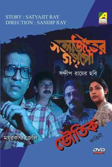 Mayurkanthi Jelly Poster