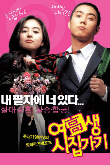 Marrying School Girl Poster