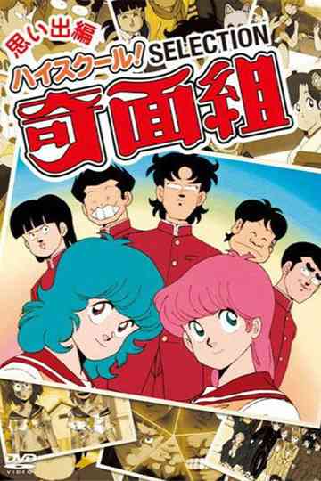 High School! Kimengumi Poster