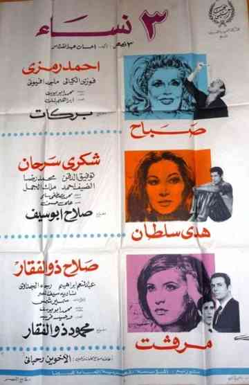 Three Women Poster