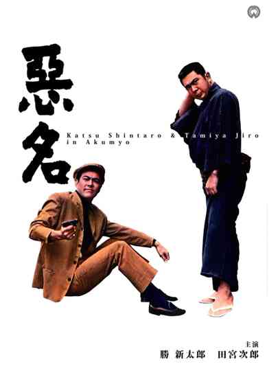 Akumyo Collection Poster