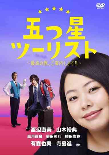 The Guide - Five Stars in Kyoto poster