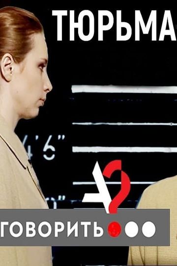 Prison. Correct Me If You Can