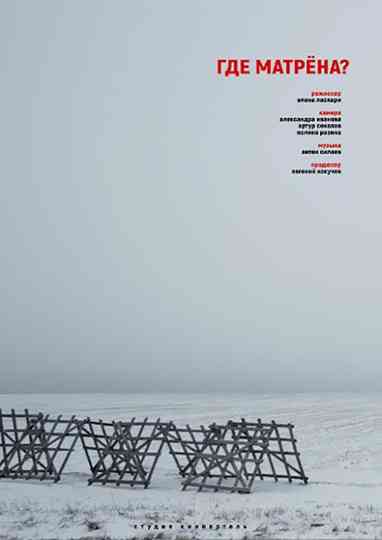 Where is Matryona Poster