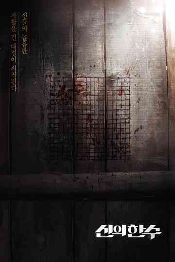 The Divine Move Collection Poster