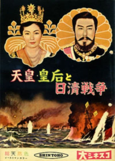 Emperor  Empress Meiji and the SinoJapanese War Poster