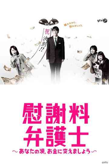 Divorce Chaser Poster