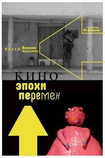 Cinema of The Era of Change Poster