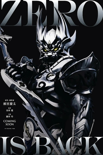 Zero: Black Blood Poster