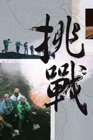 The Challenge Poster