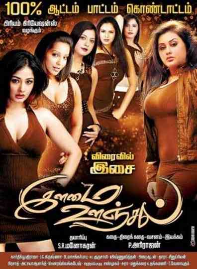 Ilamai Oonjal Poster