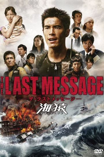 Umizaru 3 The Last Message