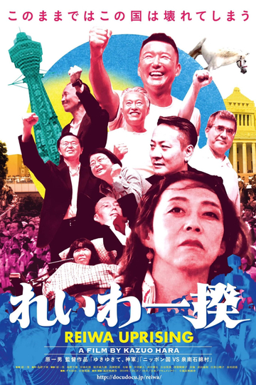 Reiwa Uprising Poster