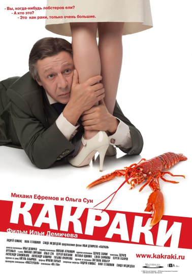 Crawfishlike Poster