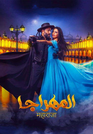 ElMahraja Poster