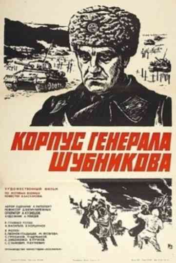 General Shubnikov's Corps Poster