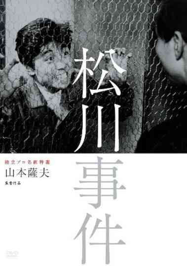 The Matsukawa Incident Poster