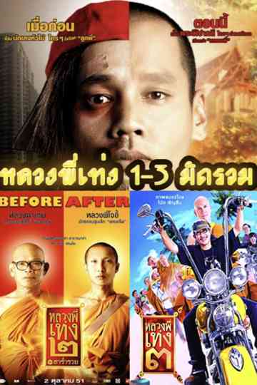 The Holy Man Collection Poster