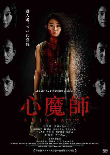 Exorcism of Mary Lamb Poster