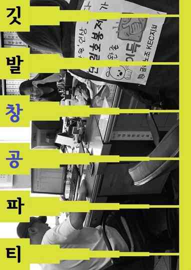 Flag, Blue Sky, Party Poster