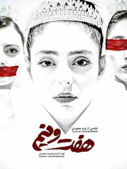 Seven and a Half Poster