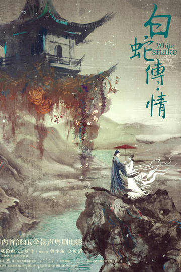 White Snake Poster