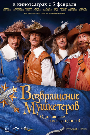 The Return of Musketeers or the Treasure of Cardinal Mazarini Poster