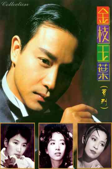 He's a Woman, She's a Man (Collection) Poster