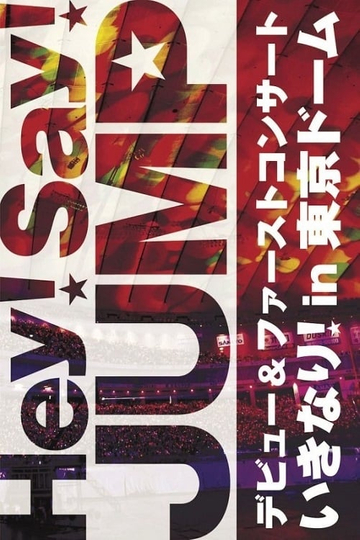 Hey! Say! JUMP - Hey! Say! Jump Debut & First Concert Ikinari! In Tokyo Dome Poster