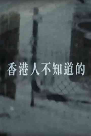 The Aqueous Truth Poster