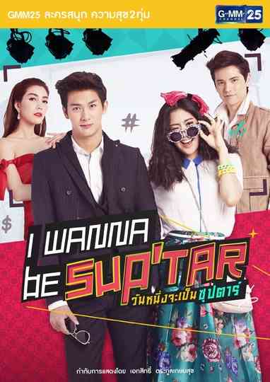 I Wanna Be Sup'Tar Poster