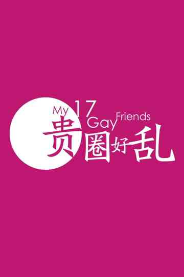 My 17 Gay Friends Poster