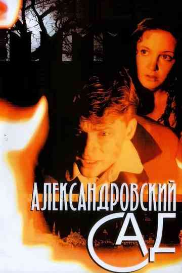 Alexander Garden poster