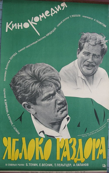 Yabloko razdora Poster