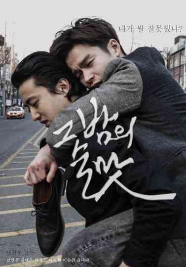 Intoxcated heart Poster