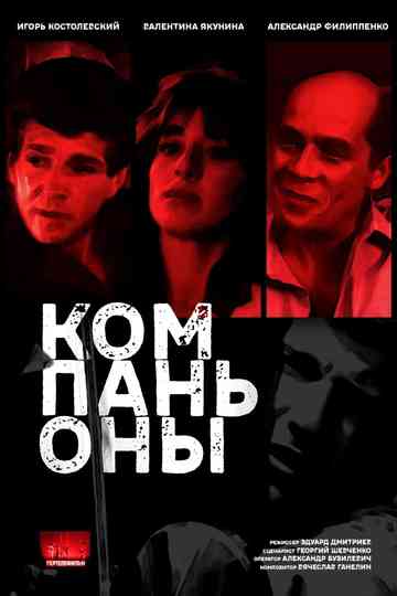 Kompanony Poster