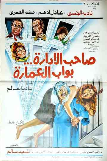 The Boss Is the Doorman Poster