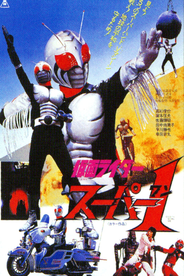 Kamen Rider Super1 The Movie Poster