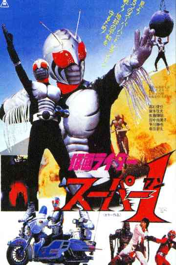 Kamen Rider Super-1: The Movie Poster