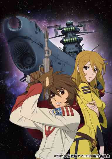 Space Battleship Yamato 2199: Arrival! Large Magellanic Cloud poster