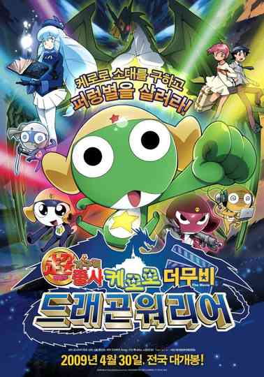 Sergeant Keroro: Kero 0 Poster