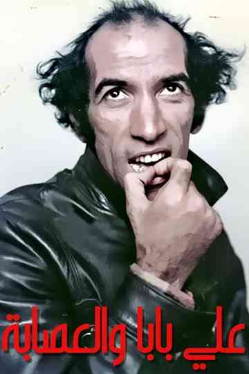 Ali Baba & The Gang Poster