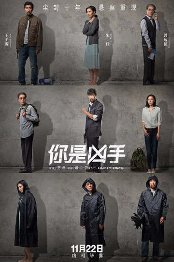 The Guilty Ones Poster