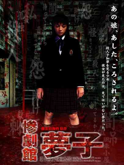 Yumeko's Nightmare Poster