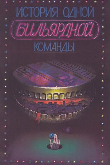 The Story of One Billiard-Room