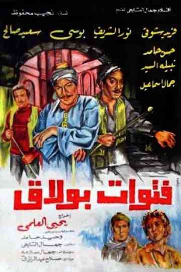 The Bullies of Boulak Poster