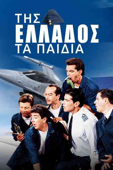 The Children of Greece
